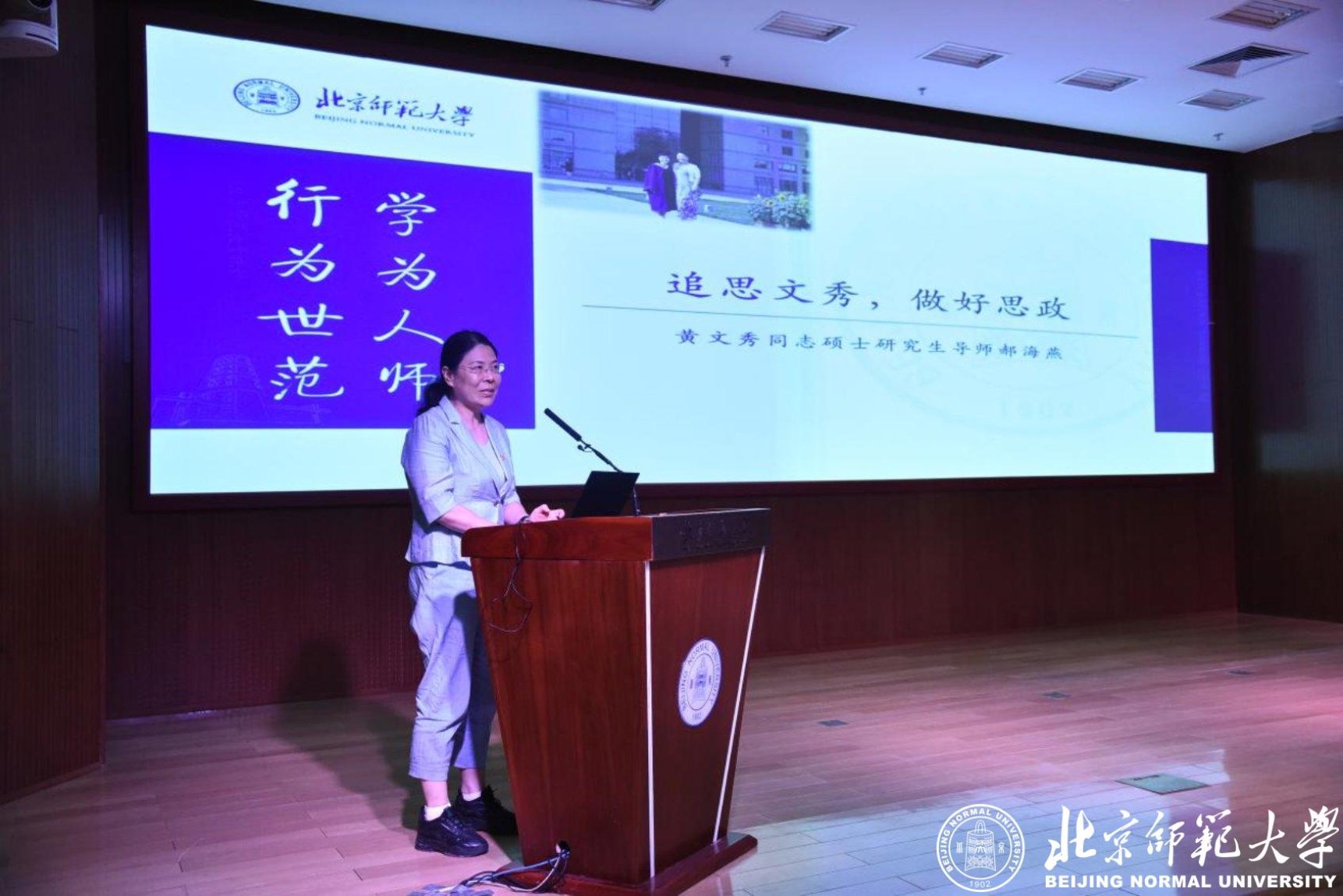 4.伟德betvlctor体育官网副教授郝海燕授课