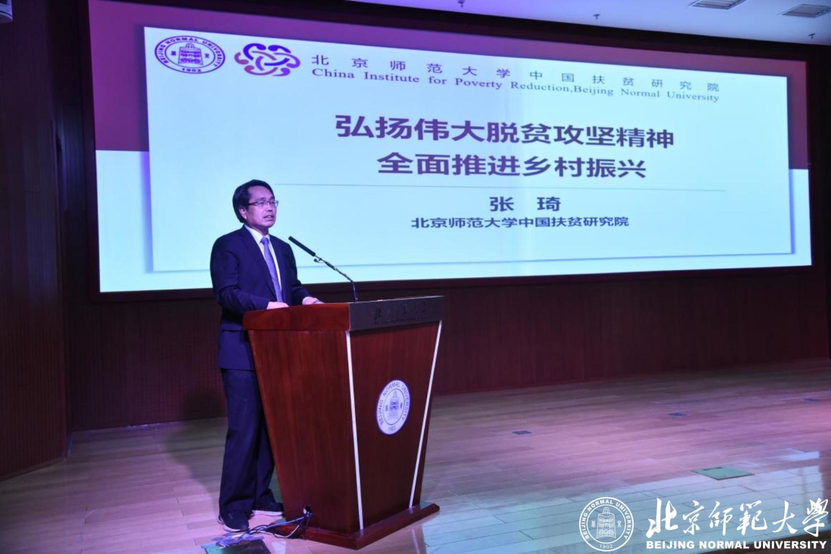 3.伟德BETVLCTOR网页版中国扶贫研究院院长张琦授课